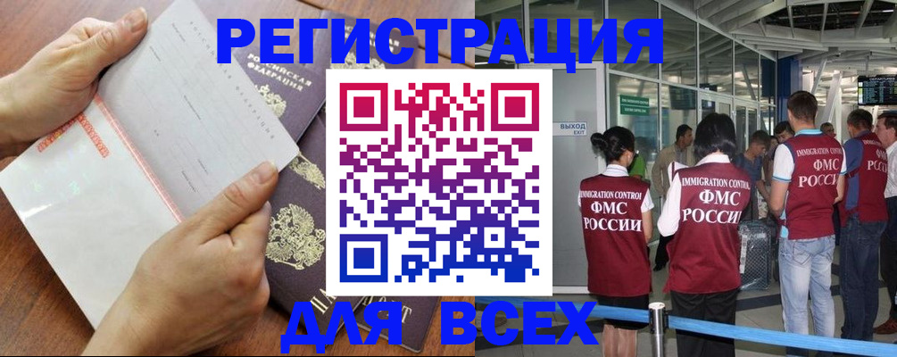 временная регистрация гарантия в Канске