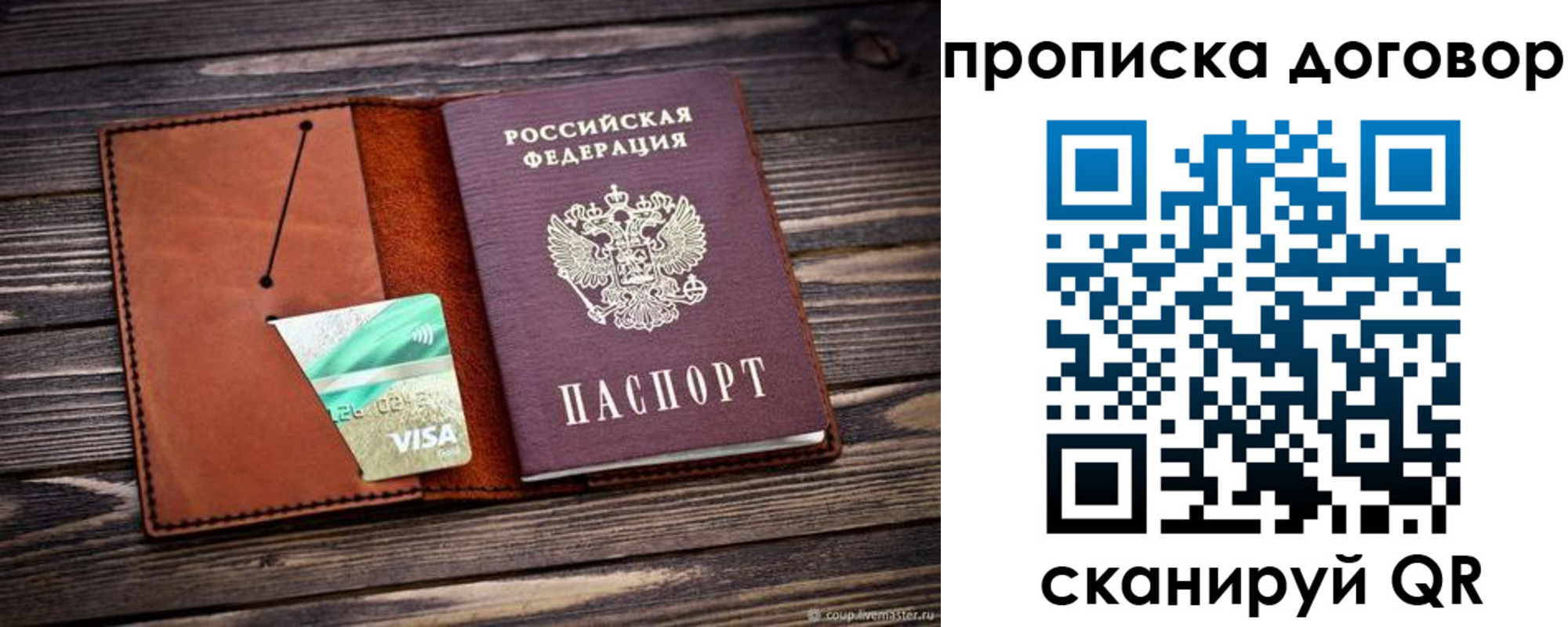 временная регистрация недорого в Канске