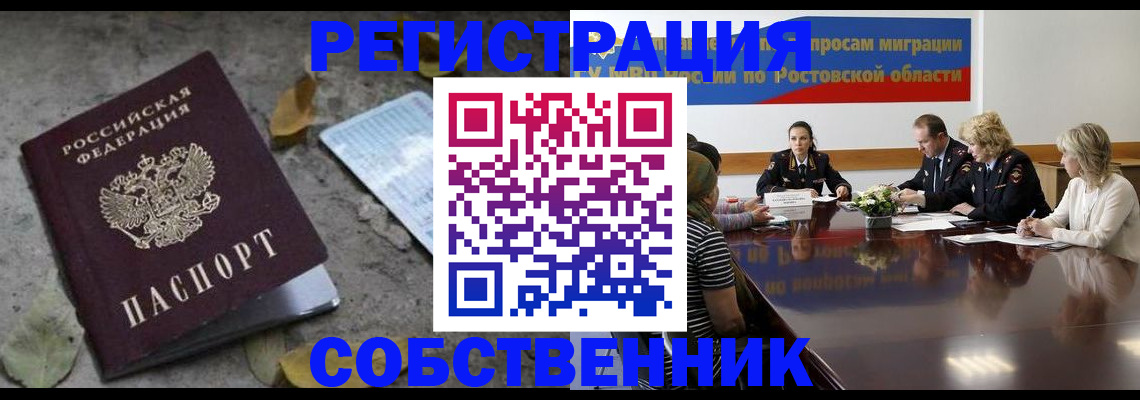 временная регистрация законно в Канске