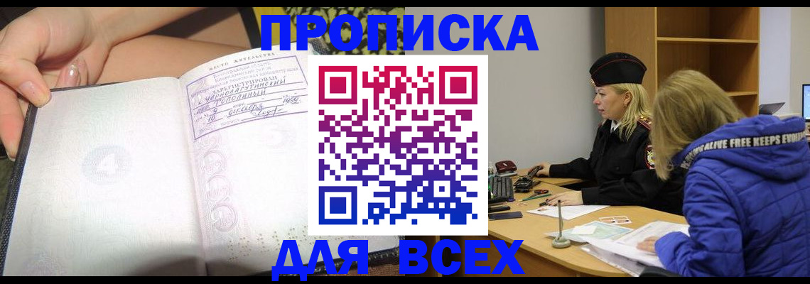 прописка иностранных граждан в Канске