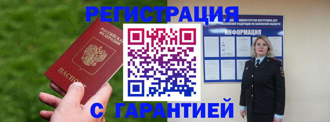 прописка в Канске