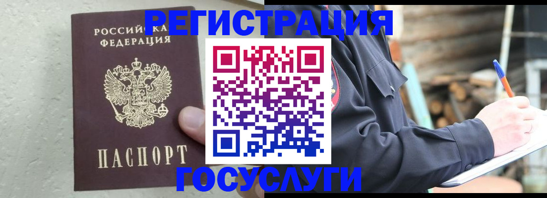 прописка штамп в Канске