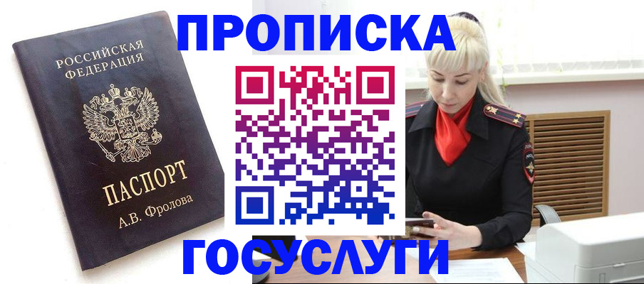 прописка для работы в Канске