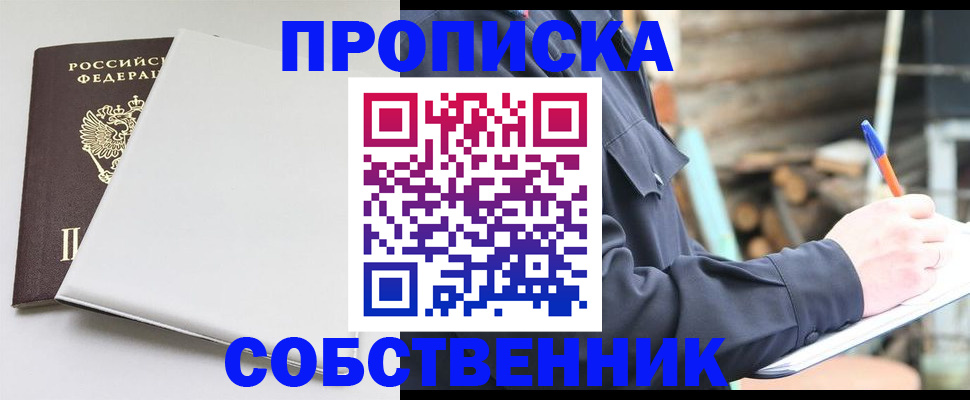 временная регистрация недорого в Канске