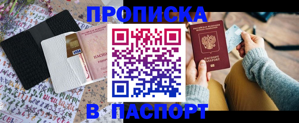 временная прописка в Канске